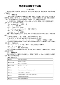 高中英语2025届高考语法复习特殊句式知识讲解（疑问句+陈述句+感叹句+祈使句+倒装句）