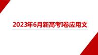 2024届高三英语基础写作课件：建议信-外教分组