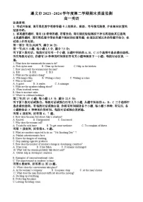 贵州省遵义市2023-2024学年高一下学期7月期末考试 英语试题 Word版含答案