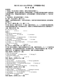 海南省海口市2023-2024学年高一下学期期末考试 英语试题 Word版含答案