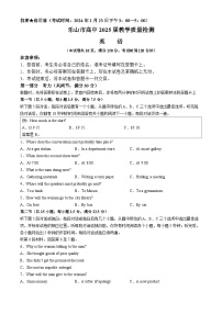 四川省乐山市2023-2024学年高二上学期期末考试英语试题