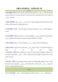 专题 06 动词的时态、语态和主谓一致(学生卷)--十年（2015-2024）高考真题英语分项汇编（全国通用）