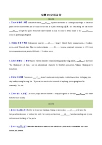 专题 09定语从句(学生卷)--十年（2015-2024）高考真题英语分项汇编（全国通用）