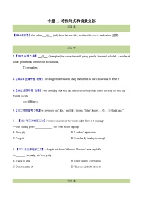 专题 11 特殊句式和情景交际(学生卷)--十年（2015-2024）高考真题英语分项汇编（全国通用）