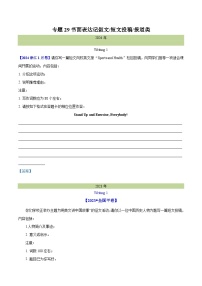 专题 29 书面表达记叙文、短文投稿、报道类（学生卷）--十年（2015-2024）高考真题英语分项汇编（全国通用）