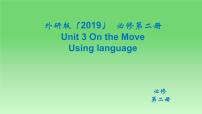 外研版 (2019)必修 第二册Unit 3 On the move课前预习课件ppt