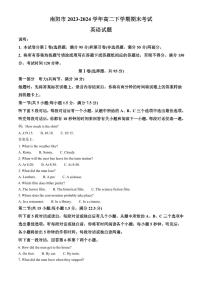 河南省南阳市2023-2024学年高二下学期期末考试 英语试题 PDF版含答案