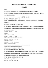河南省南阳市2023-2024学年高二下学期期末考试 英语试题 Word版含答案