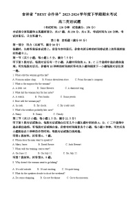 吉林省“BEST合作体”2023-2024学年高二下学期7月期末考试 英语 Word版含解析