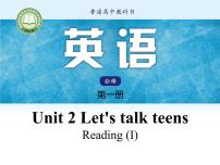 高中英语牛津译林版 (2020)必修 第一册Unit 2 Let's talk teens第一课时导学案