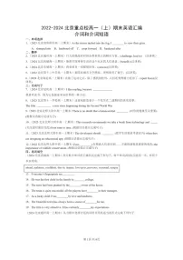 [英语]2022～2024北京重点校高一上学期期末英语真题分类汇编：介词和介词短语
