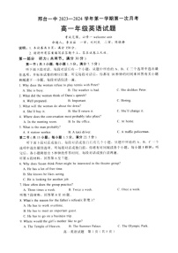 河北省邢台市第一中学2023-2024学年高一上学期10月月考英语试题（含答案）