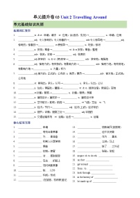 单元提升卷03 必修一Unit 2 Travelling Around -2024年高考英语一轮复习考点通关卷（新高考通用版）