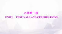 高考英语一轮复习必修第三册UNIT1 FESTIVALS AND CELEBRATIONS课件