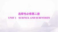 高考英语一轮复习选择性必修第二册UNIT1 SCIENCE AND SCIENTISTS课件