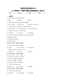 内蒙古自治区赤峰市2023-2024学年高一下学期7月期末考试英语试卷(含答案)