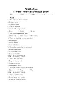 四川省眉山市2023-2024学年高一下学期7月期末联考英语试卷(含答案)