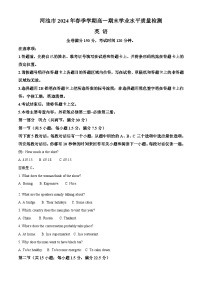 广西河池市2023-2024学年高一下学期7月期末考试英语试卷（Word版附解析）