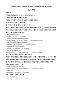 安徽省蚌埠市2023-2024学年高二下学期7月期末考试英语试卷（Word版附解析）