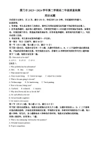 福建省厦门市2023-2024学年高二下学期7月期末考试英语试卷（Word版附解析）