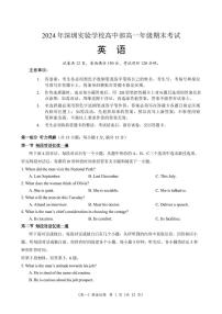 广东省深圳实验学校高中部2023-2024学年高一下学期期末考试英语试题