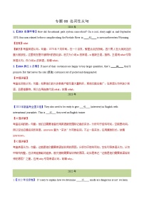 专题 08 名词性从句(教师版+学生版)--（2015-2024）高考真题英语分项汇编（全国通用）