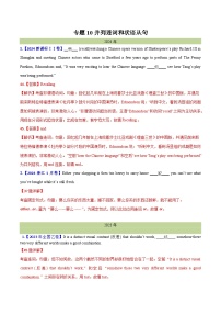 专题 10并列连词和状语从句(教师版+学生版)--（2015-2024）高考真题英语分项汇编（全国通用）