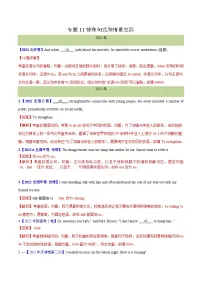 专题 11 特殊句式和情景交际(教师版+学生版)--（2015-2024）高考真题英语分项汇编（全国通用）