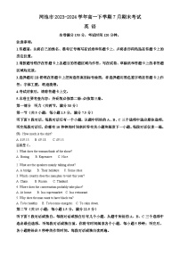 广西河池市2023-2024学年高一下学期7月期末考试 英语试题 Word版含答案