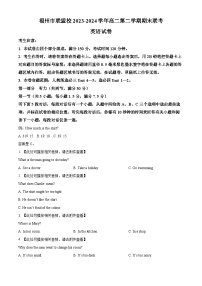 福建省福州市联盟校2023-2024学年高二下学期期末考试英语试题word版（附听力与参考答案）