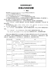 高中英语2025届高考语法复习状语从句知识讲解