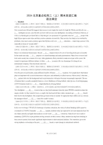 [英语]2024北京重点校高二上学期期末英语真题分类汇编：语法填空