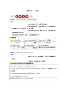 新高考专用备战2024年高考英语易错题精选易错点03代词3大陷阱学生版