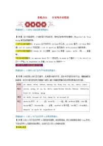 新高考专用备战2024年高考英语易错题精选易错点05介词和介词短语3大陷阱教师版