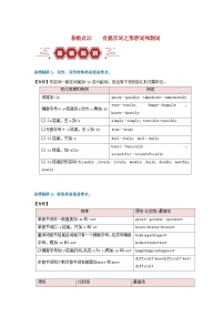 新高考专用备战2024年高考英语易错题精选易错点22语法填空：有提示词之形容词和副词3大陷阱教师版