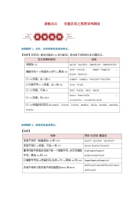 新高考专用备战2024年高考英语易错题精选易错点22语法填空：有提示词之形容词和副词3大陷阱学生版