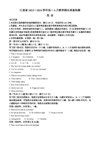江西省部分学校2023-2024学年高一下学期6月期末考试英语试卷（Word版附解析）