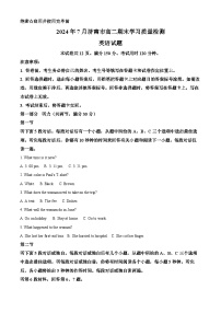 山东省济南市2023-2024学年高二下学期7月期末考试英语试卷（Word版附解析）