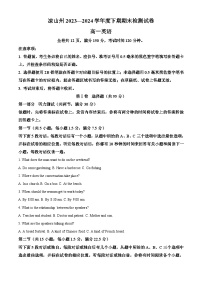 四川省凉山州2023-2024学年高一下学期期末考试英语试卷（Word版附解析）