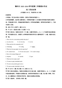 江西省赣州市2023-2024学年高二下学期7月期末考试英语试卷（Word版附解析）