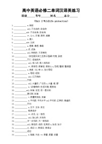 高中英语人教版 (2019)必修 第二册Unit 2 Wildlife protection同步达标检测题