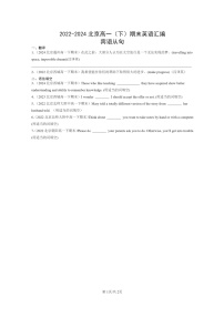 [英语]2022～2024北京高一下学期期末英语真题分类汇编：宾语从句
