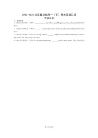 [英语]2022～2024北京重点校高一下学期期末英语真题分类汇编：主语从句