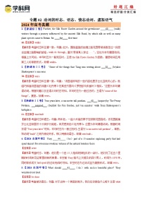2024年高考真题和模拟题英语分类汇编（全国通用）专题02 动词的时态、语态、情态动词、虚拟语气(解析版)