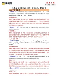 2024年高考真题和模拟题英语分类汇编（全国通用）专题02 动词的时态、语态、情态动词、虚拟语气(解析版)