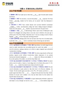 2024年高考真题和模拟题英语分类汇编（全国通用）专题03 非调语动词&交际用语 (原卷版)