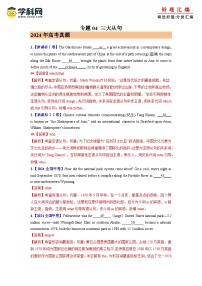2024年高考真题和模拟题英语分类汇编（全国通用）专题04 三大从句 (解析版)