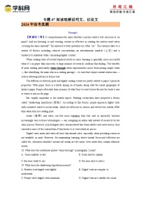 2024年高考真题和模拟题英语分类汇编（全国通用）专题07 阅读理解说明文、议论文 (原卷版)