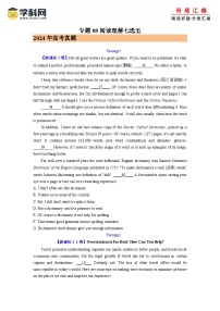 2024年高考真题和模拟题英语分类汇编（全国通用）专题08 阅读理解七选五 (原卷版)