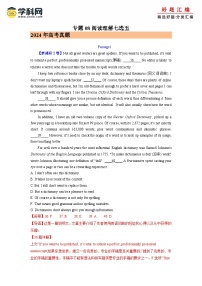 2024年高考真题和模拟题英语分类汇编（全国通用）专题08 阅读理解七选五 (解析版)